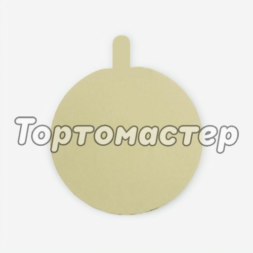 Подложка под десерт с держателем Золото 1,5 мм 9 см 1 шт 