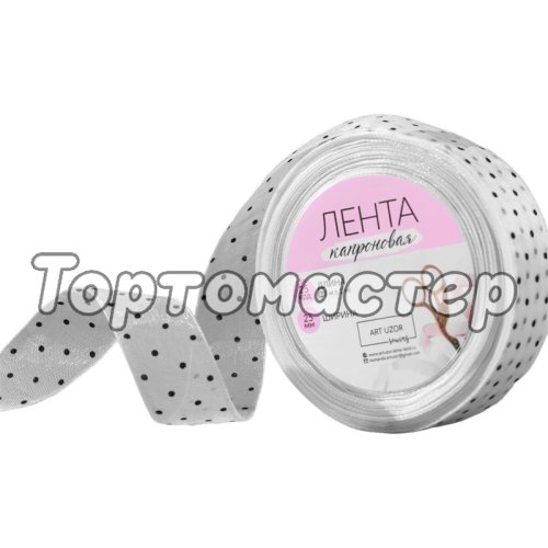 Лента для декора и упаковки Горошек 2,5 см 6784799
