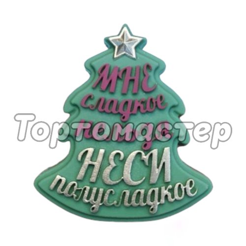 Молд силиконовый "Мне сладкое нельзя" 03291