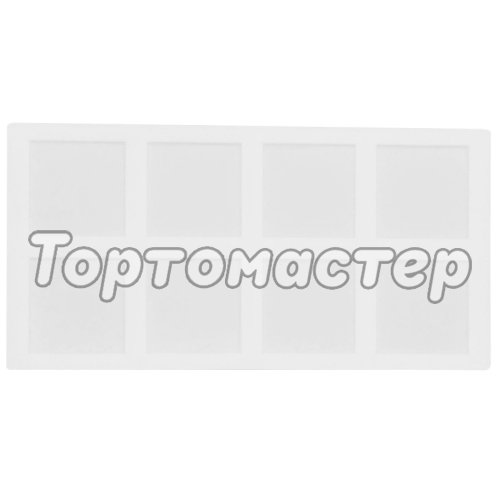 Форма силиконовая "Квадрат" 8 шт 5553897