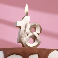 Свеча декоративная Цифра "18" Золотой металлик 10 см 9608539