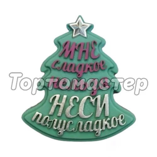 Молд силиконовый "Мне сладкое нельзя" 03291