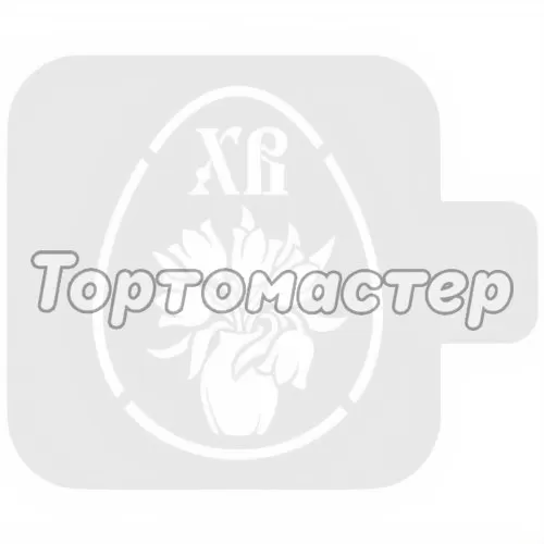 Трафарет кулинарный "ХВ" Пх-36