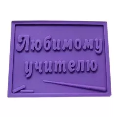 Молд силиконовый "Любимому учителю" 1486